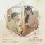 When My Love Blooms (Original Television Soundtrack), Pt. 2