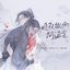 晚夜微雨问海棠 - Single