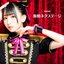 "衝動"ネクステージ - Single
