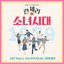 Girl's Generation 1979 OST Part.1