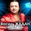 Браття (Гімн Олександра Усика)