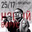 Новый вирус (feat. Зоя Бербер) - Single