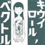 Bekutoru