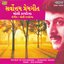 THE BEST OF SOLI KAPADIA (ROMANTIC SONGS)