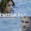 Питер FM