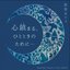 -STARRY SKY CAFE- for a peaceful time