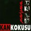 Kan Kokusu (2025 Remastered Edition)