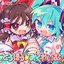とうほう☆みくれいむ