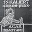 A.C.A.B. Demotape