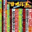 Kessaku Ongensyu Zettaiteki Occult Syukanshi -Shinzou Hen- / -Noumiso Hen-