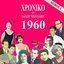 Chronicle of Greek Popular Song 1960, Vol. 1