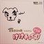 Animal Forest Sound CD Keke Choice! Mix