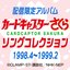 Cardcaptor Sakura Song Collection 1998.4-1999.2