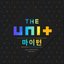 THE UNI+ 마이턴