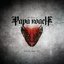 To Be Loved - The Best Of Papa Roach