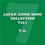 JAPAN ANIMESONG COLLECTION VOL.7 [アニソン・ジャパン]