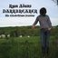 Darkbreaker (Elizabethtown Sessions)