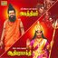 Agathiyar / Aathi Parasakthi