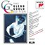 Glenn Gould Edition: Berg, Krenek, Webern, Debussy & Ravel