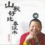 Folk Songs by Zang Tianshuo (Shan Ge Hao Bi Chun Jiang Shui: Zang Tianshuo)