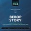 Bebop Story: Vol. 94