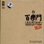 Paramount Jazz of Shang Hai (Original Rare Edition)