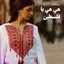 هي هي يا فلسطين - Single