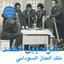Sharhabil Ahmed - The King of Sudanese Jazz album artwork