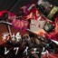 Senjou No Requiem (feat. KASANE TETO) - Single