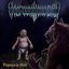 Dogman is Real - EP