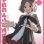 「ガールズバンドクライ」Vol.4 特典CD