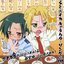 「らき☆すた」キャラクターソング Vol.012 黒井ななこ(前田このみ)&成実ゆい(西原さおり)