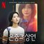 You and Everything Else (Soundtrack from the Netflix Series)