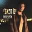 אלף כינורות - Single