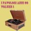 I favolosi anni 60, vol. 1