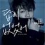 The Silver Lining '답이 없었어'