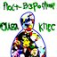 Пост-взрослый