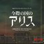 NETFLIX ORIGINAL Alice In Borderland ORIGINAL SOUNDTRACK