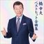 Yukio Hashi Best Hit Zenkyokushu