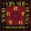 Rei dos Reis, Qin Shi Huang