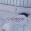 Сломана - Single