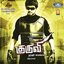 Kuruvi (Original Motion Picture Soundtrack)