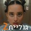 גוליית 2 - Single