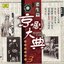 Masterpieces of Beijing Opera Vol. 3
