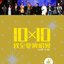 10 X 10我至愛演唱會