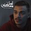 لسا معاكي - Single