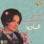 قولوا لعين الشمس