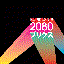 2080