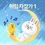 Humming Lullaby 1