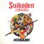 Genso Suikoden - Original Game Soundtrack